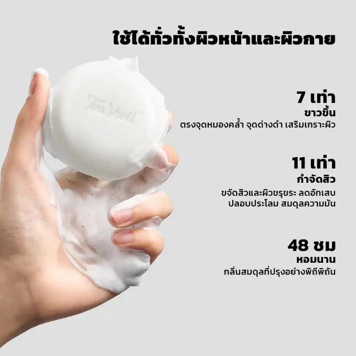 Teashell Soap orignal
